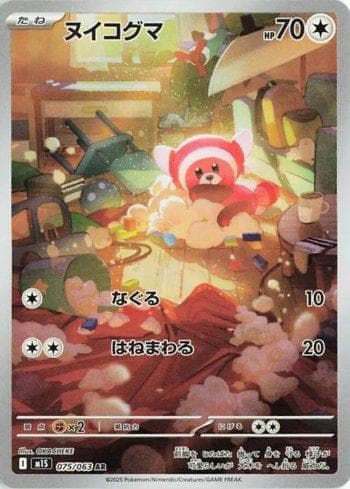 Stufful (075/92)