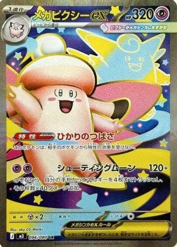 Mega Clefable ex (096/117)